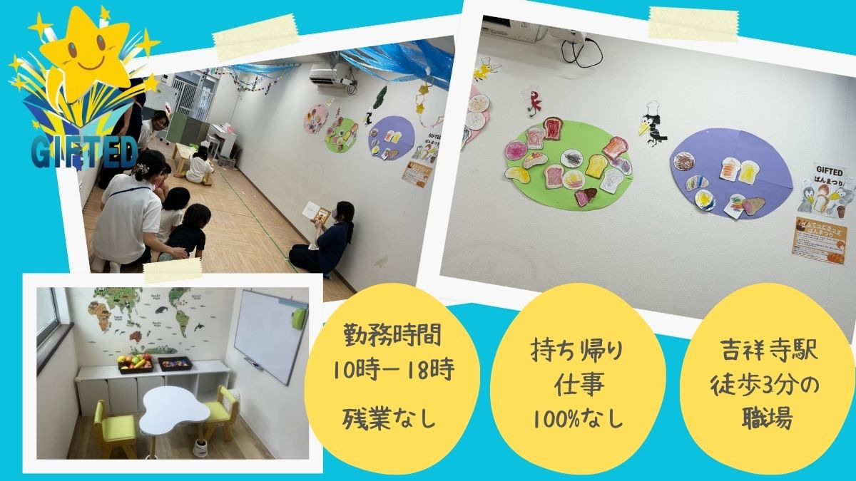 GIFTEDキッズの写真