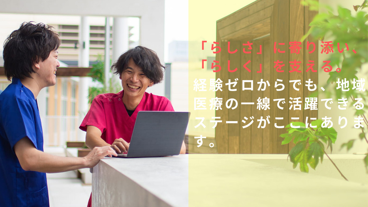 クリオ訪問看護ステーション灘【2025年02月オープン】（理学療法士の求人）の写真2枚目：