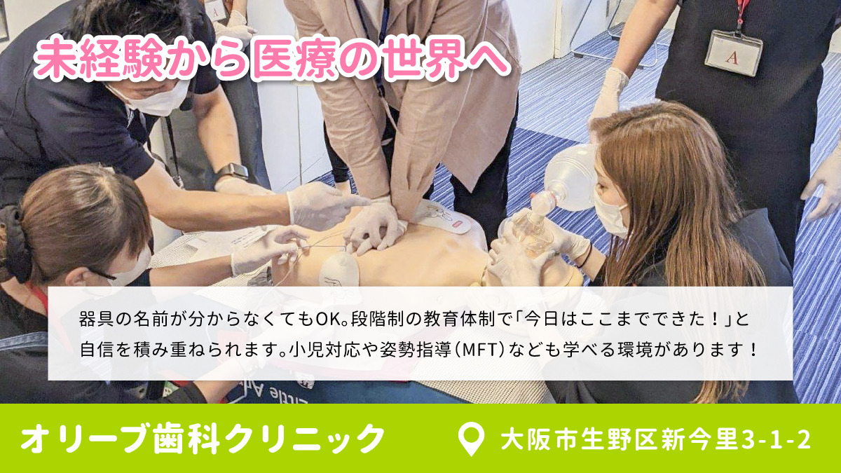 オリーブ歯科クリニック 　今里院（歯科助手の求人）の写真3枚目：
