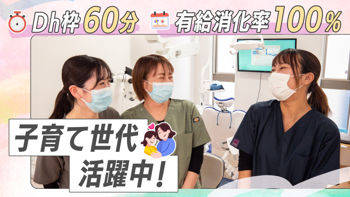 2025年最新】白羽歯科医院の歯科衛生士求人(正職員) | ジョブ
