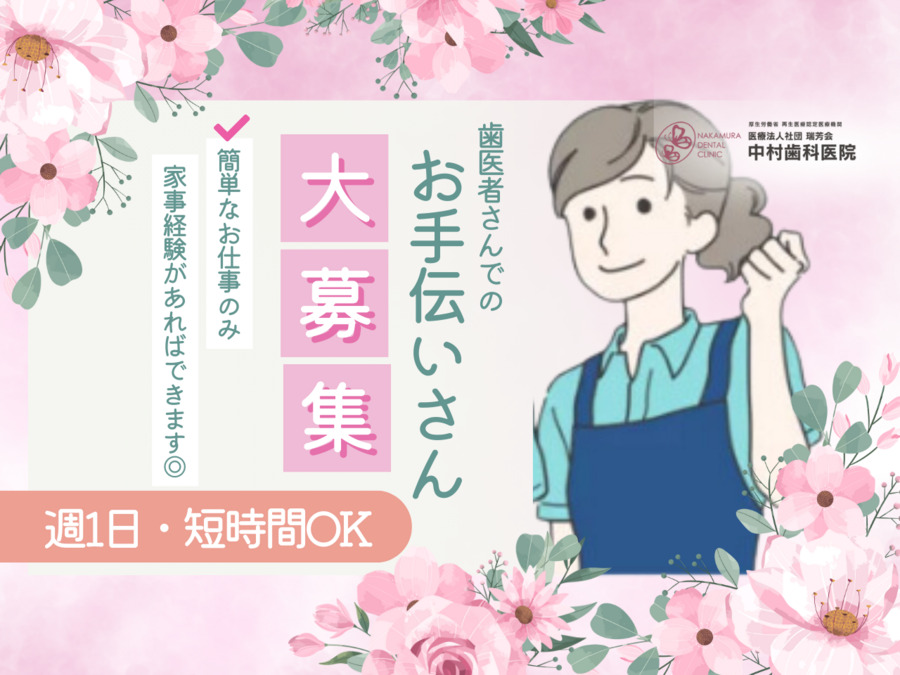 中村歯科医院の写真