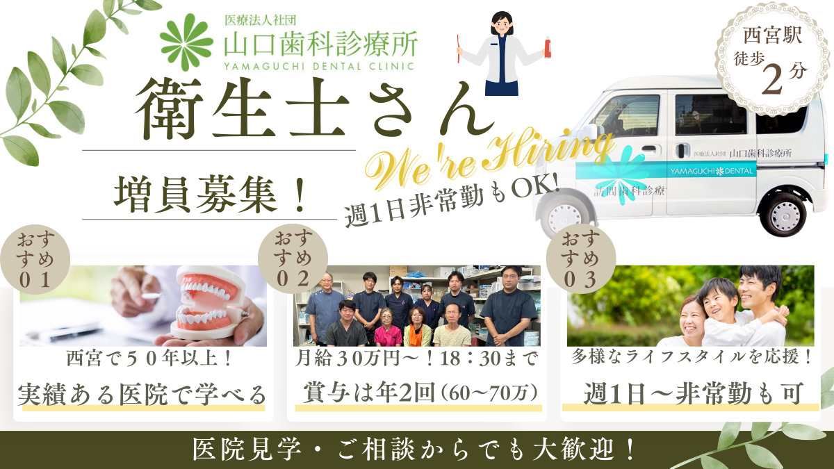 山口歯科診療所の写真