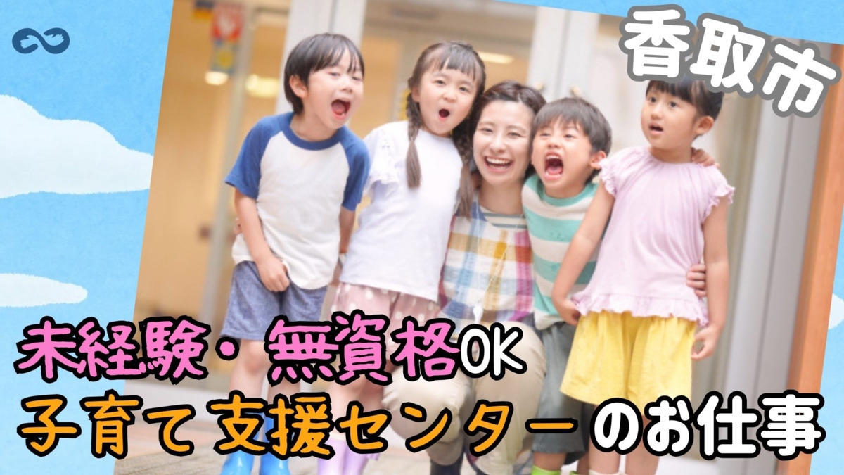 香取市　山田児童館の写真