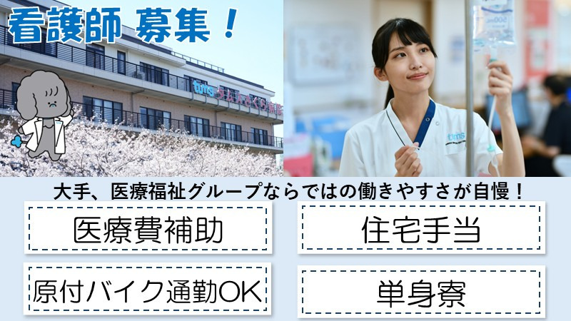 タムスさくら病院江戸川の写真