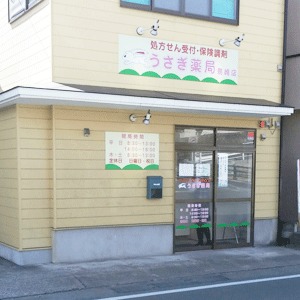 うさぎ薬局島崎店(医療事務/受付の求人)の写真: