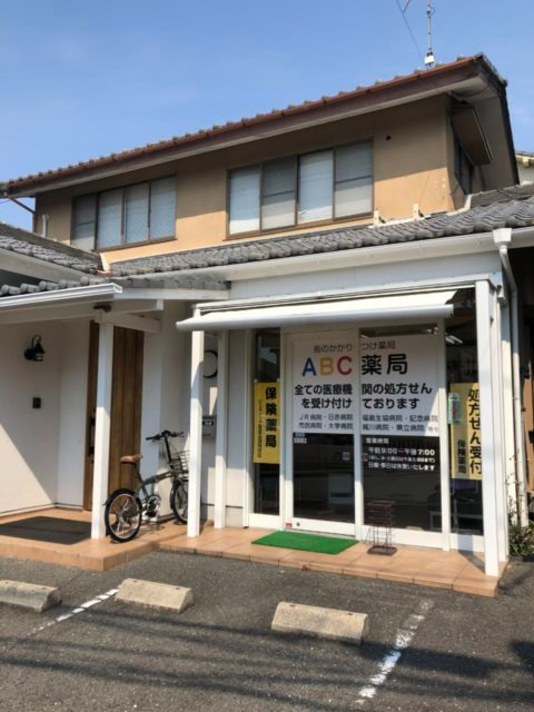 ABC薬局の写真