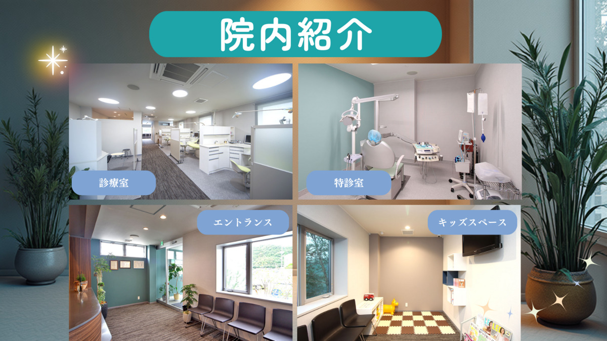 西馬歯科診療所（歯科衛生士の求人）の写真5枚目：