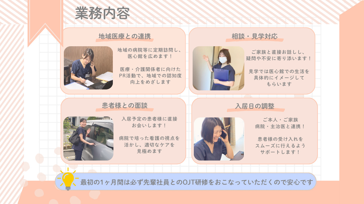 医療施設型ホスピス『医心館両国』（看護師/准看護師の求人）の写真3枚目：