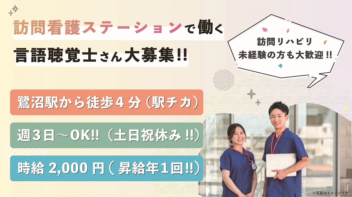 ヒューマン訪問看護ステーションの写真