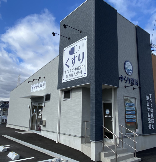 ゆらり薬局の画像