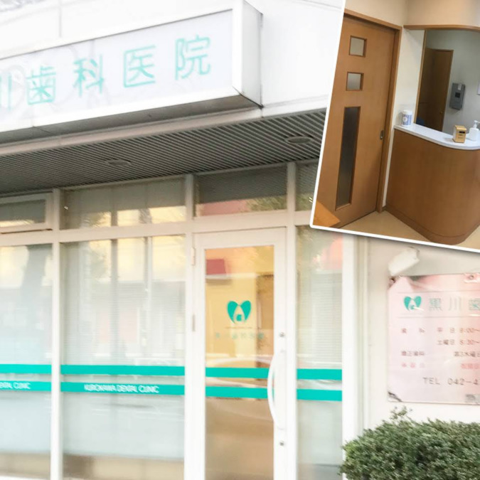 アイリスデンタルクリニックの写真2枚目: