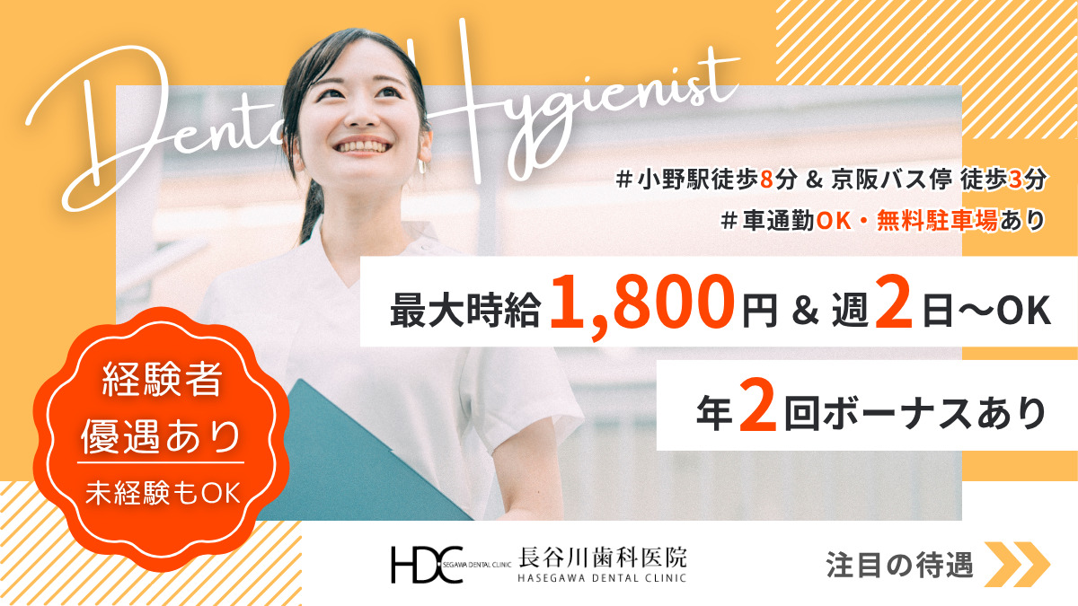 長谷川歯科医院の写真