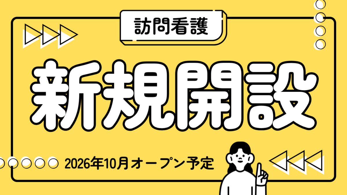 セントケア訪問看護ステーションすいた（仮称）の写真