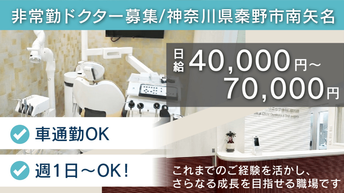 みらいクリニック歯科口腔外科の写真