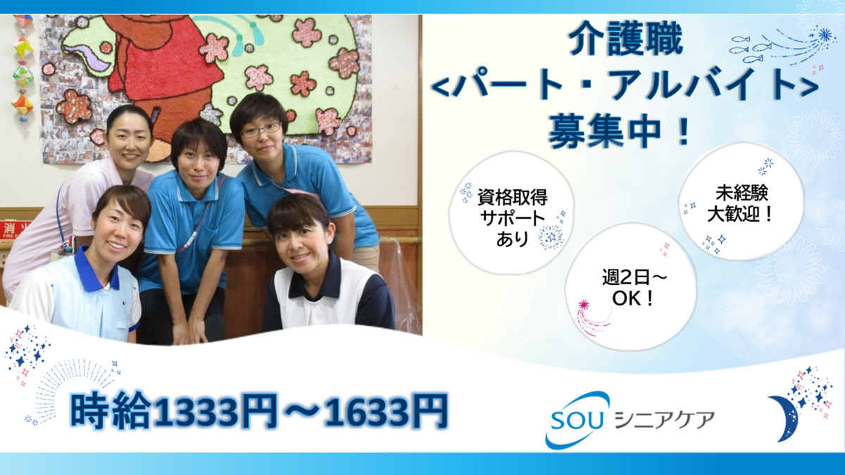 SOUデイサービスわかみやの写真