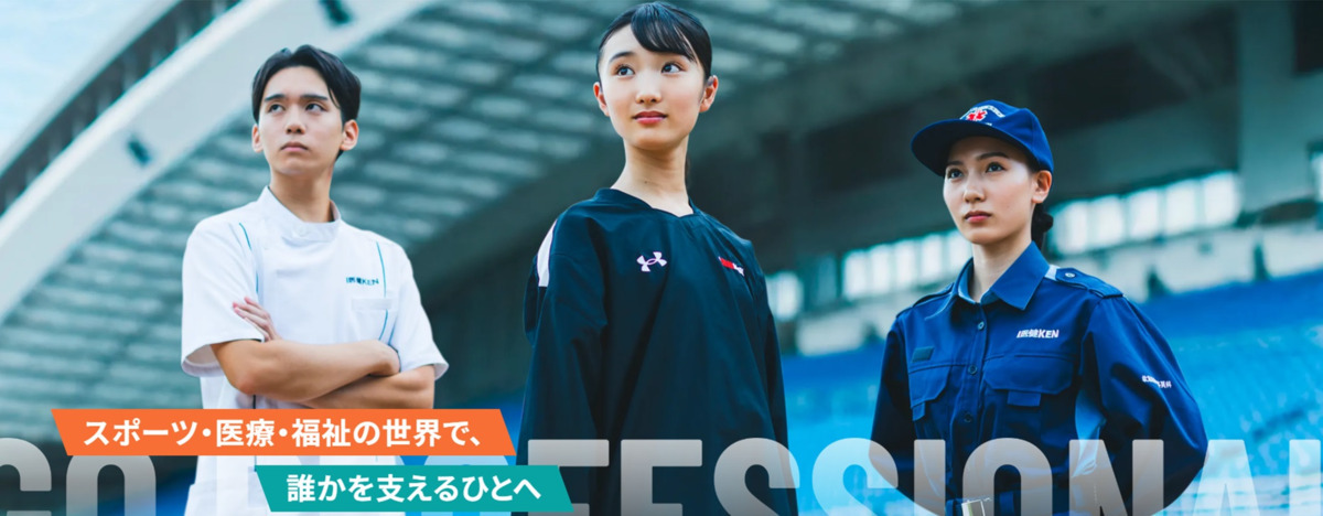 福岡医健・スポーツ専門学校の写真
