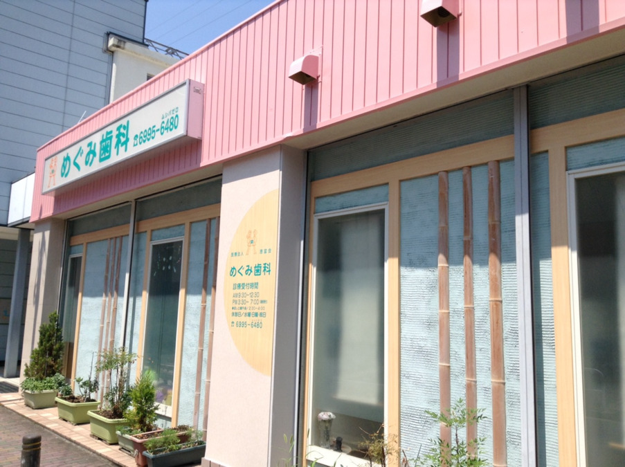 めぐみ歯科（歯科衛生士の求人）の写真2枚目：
