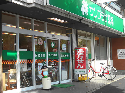 サンプラザ薬局 八幡局の写真: