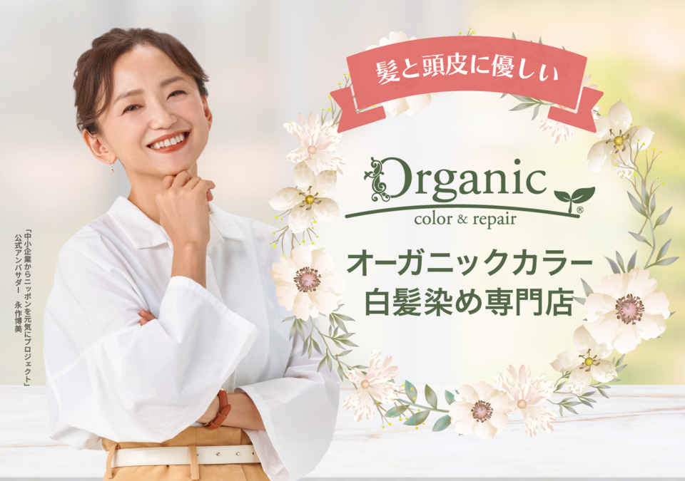 オーガニックカラー専門店（白髪染め専門 ）Organic カインズ朝霞店の写真