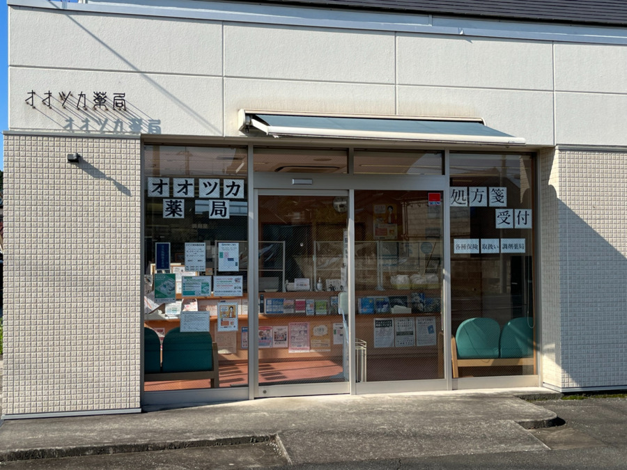 オオツカ薬局の写真