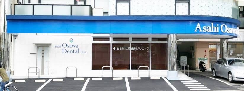 あさひ大沢歯科（歯科衛生士の求人）の写真6枚目：名古屋市からもアクセス可！実際に市内から勤務しているスタッフも複数名在籍中です◎