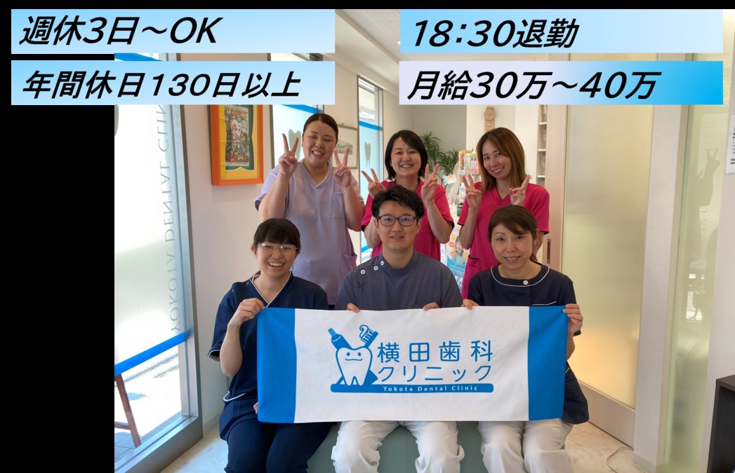 横田歯科クリニックの写真