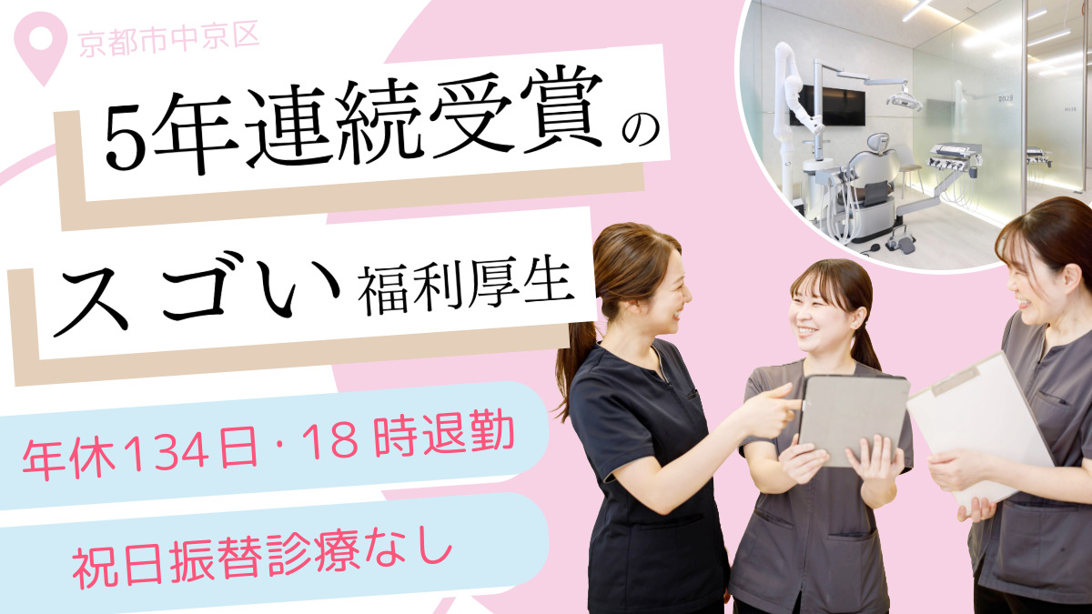 医療法人社団翔志会　たけち歯科クリニック　円町の写真