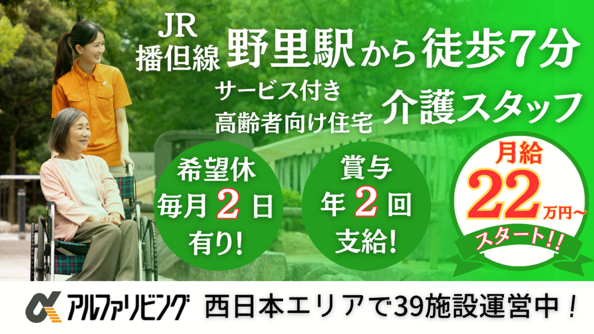サービス付き高齢者向け住宅 アルファリビング姫路城北の写真