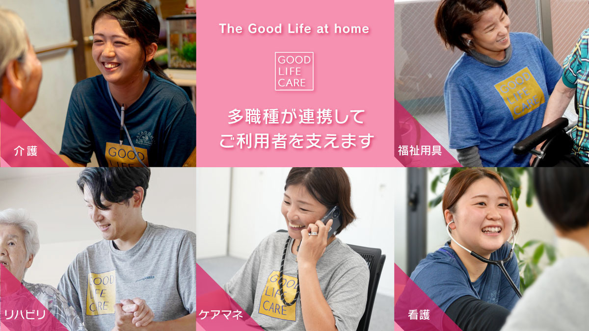 グッドライフケア訪問看護 千代田ステーションの画像