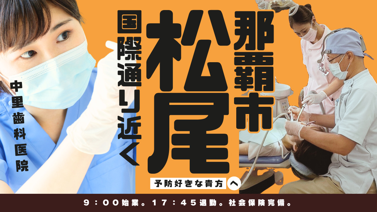 中里歯科医院の写真