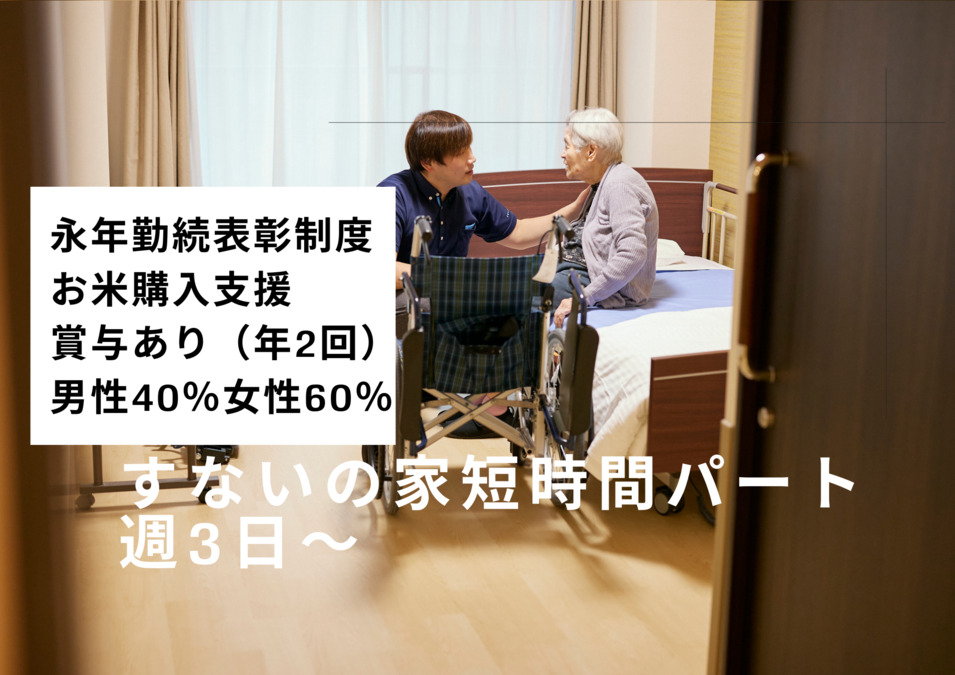 特別養護老人ホームすないの家千種の写真