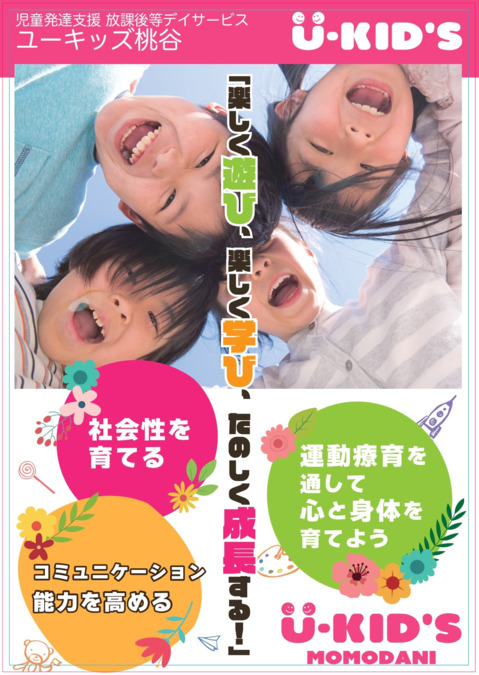 U-KID'S MOMODANIの写真3枚目: