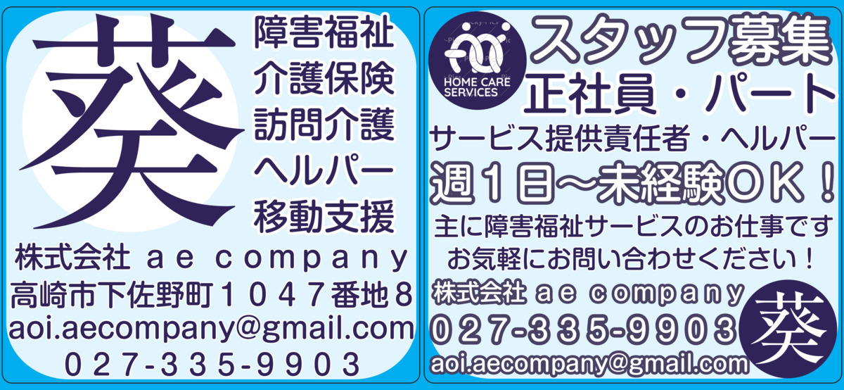 株式会社 ａｅ ｃｏｍｐａｎｙ 「葵」（生活支援員の求人）の写真4枚目：