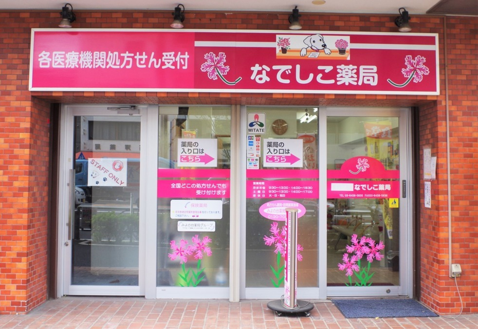 みよの台薬局 門前仲町店（薬剤師の求人）の写真6枚目：店舗外観