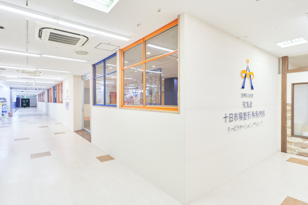 十日市場整形外科内科リハビリテーションクリニック（医療事務/受付の求人）の写真2枚目：