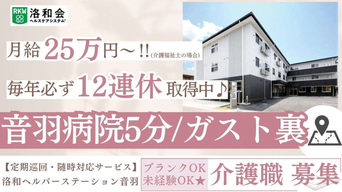 定期巡回・随時対応サービス 洛和ヘルパーステーション音羽の写真