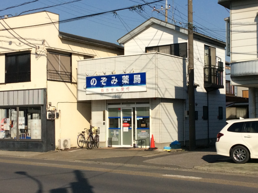 のぞみ薬局 三郷店の写真：