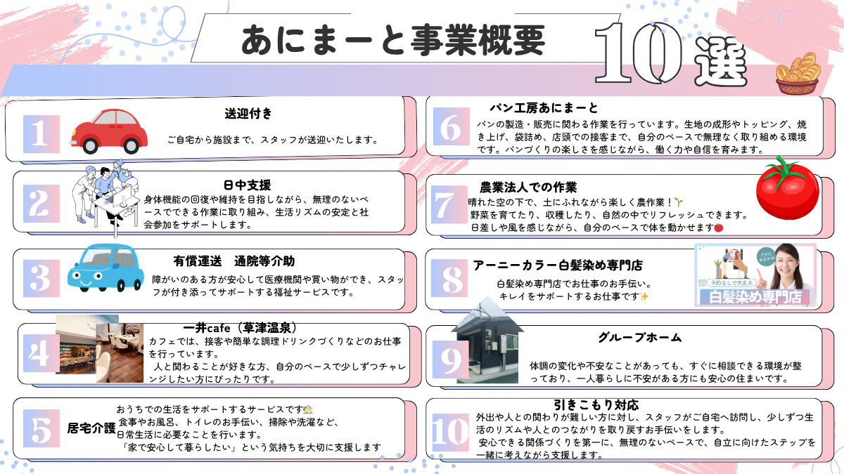 多機能型事業所あにまーとの写真