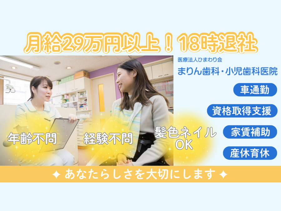 まりん歯科・小児歯科医院の写真