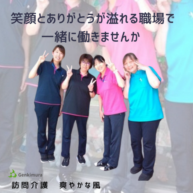 訪問介護　爽やかな風の写真1枚目：