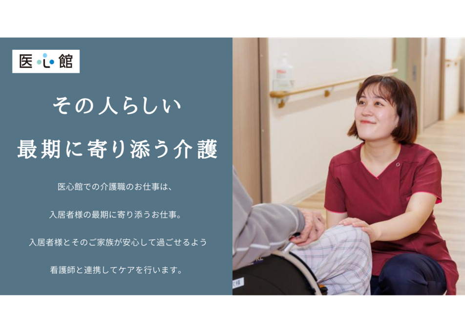 住宅型有料老人ホーム『医心館佐倉』（介護職/ヘルパーの求人）の写真4枚目：