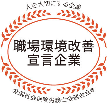 多機能型（就労移行支援・就労継続支援B型）事業所 あしたのタネ上尾駅前の写真9枚目：全国社会保険労務士会連合会認証の職場環境改善宣言企業です☆