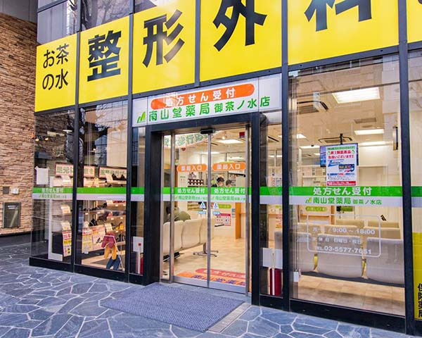 南山堂薬局 御茶ノ水店(薬剤師の求人)の写真:「南山堂薬局 御茶ノ水店」の外観