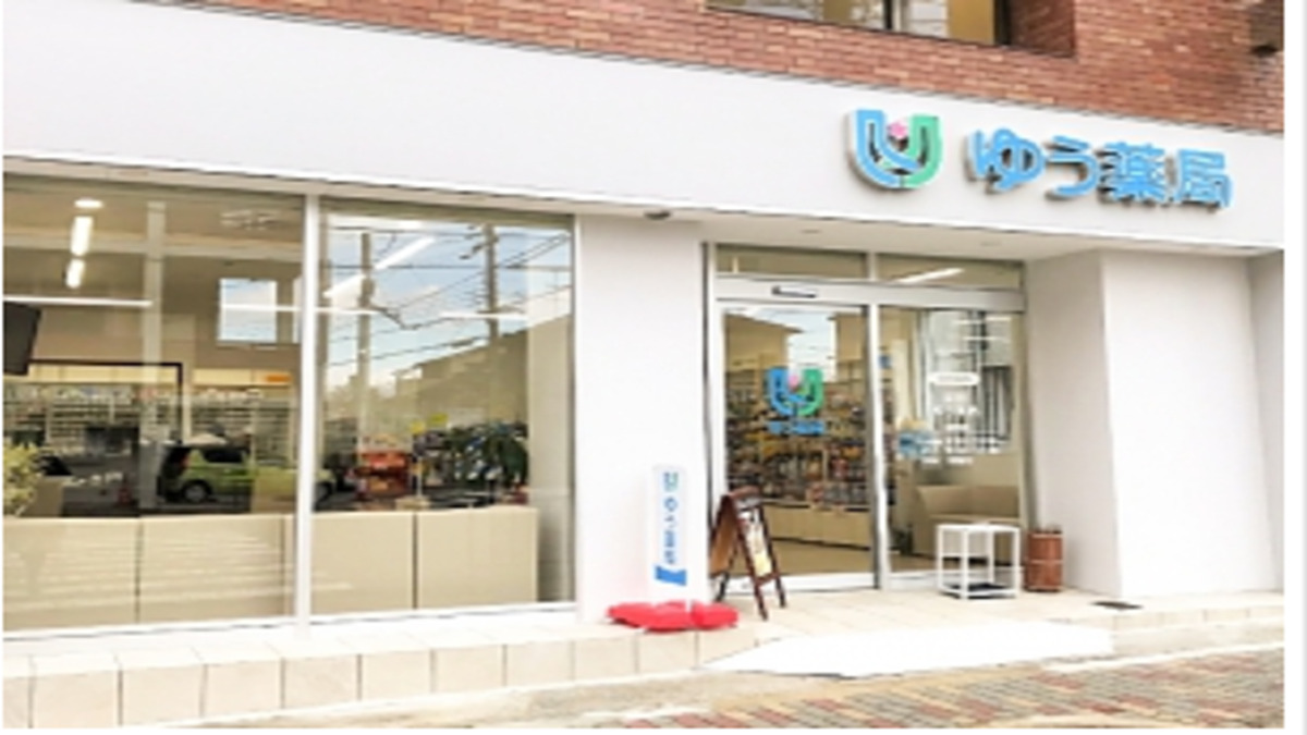 東野ゆう薬局の写真