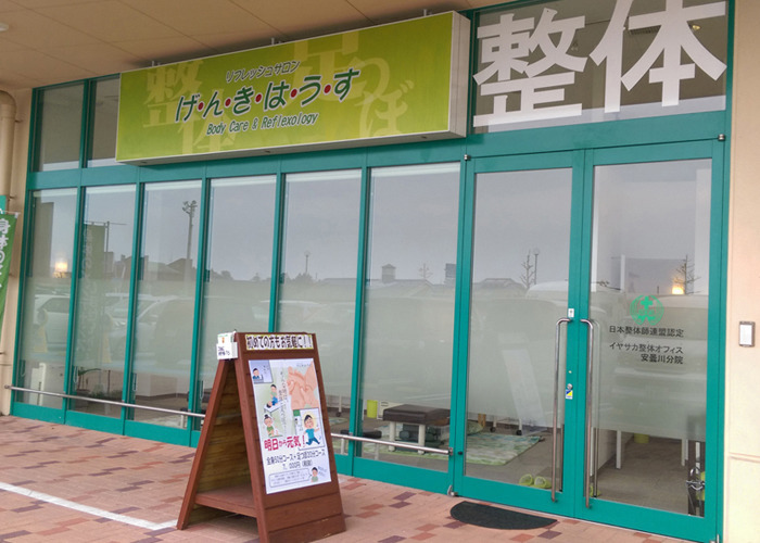 げんきはうす あどがわ店の写真
