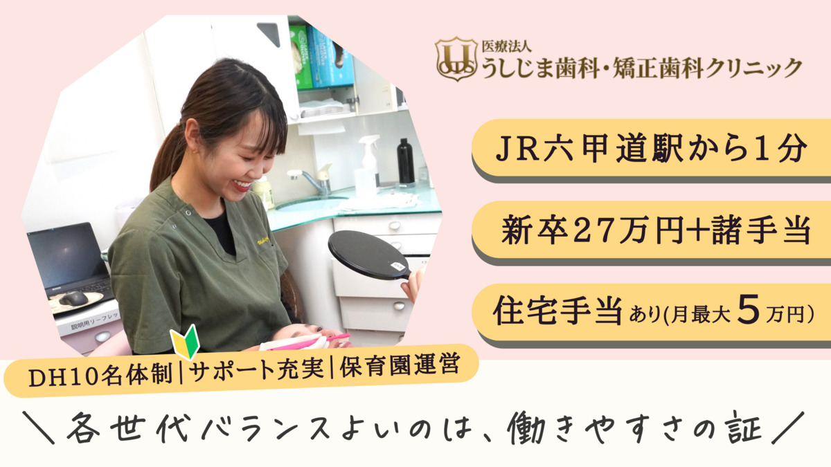 牛嶋歯科医院の写真