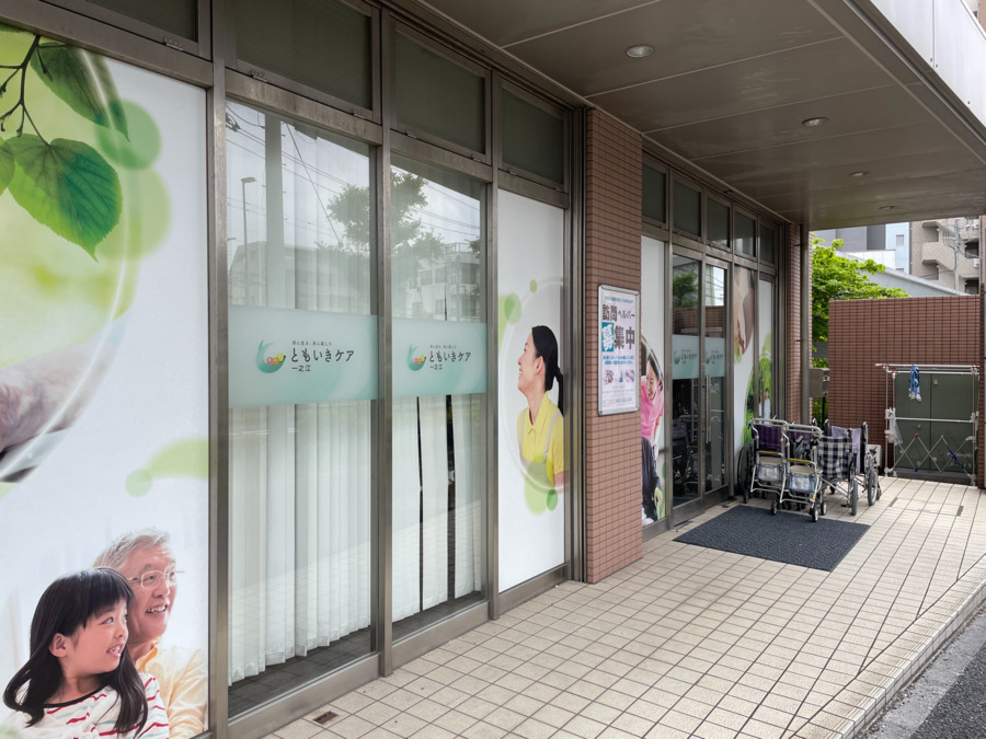 ともいきケア一之江の写真2枚目：