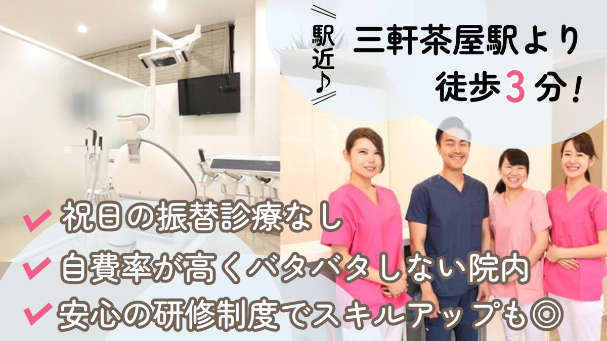 三軒茶屋マーレ歯科の写真