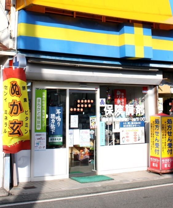 サカモト薬局　大通り店の写真2枚目：