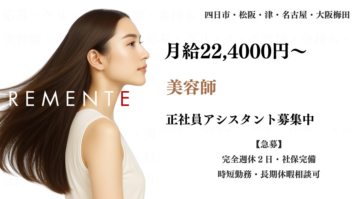 REMENTE　四日市店の写真